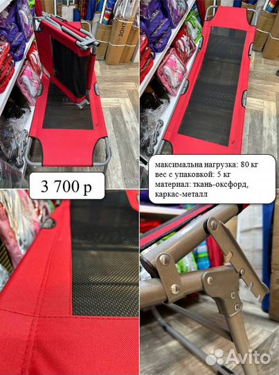 Шезлонг раскладушка