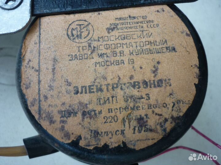 Звонок электрический 1950г СССР зд3 мтз