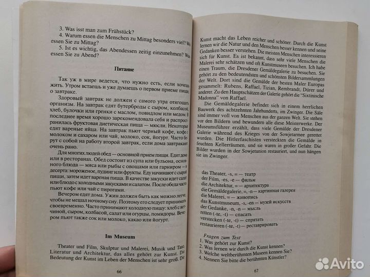 Пособие с 200 текстом на намецком для школьников