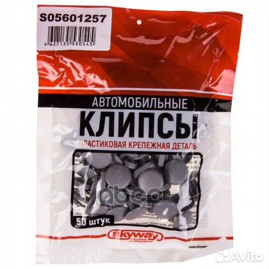 Клипса skyway toyota 257 (min50) skyway 1487