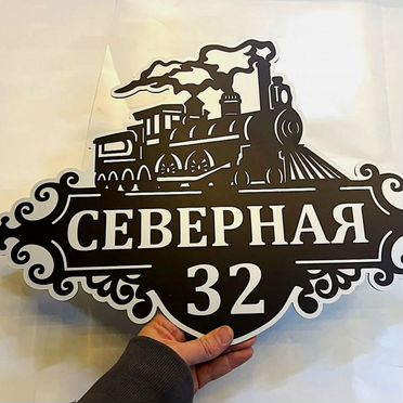 Изготовление адресных табличек