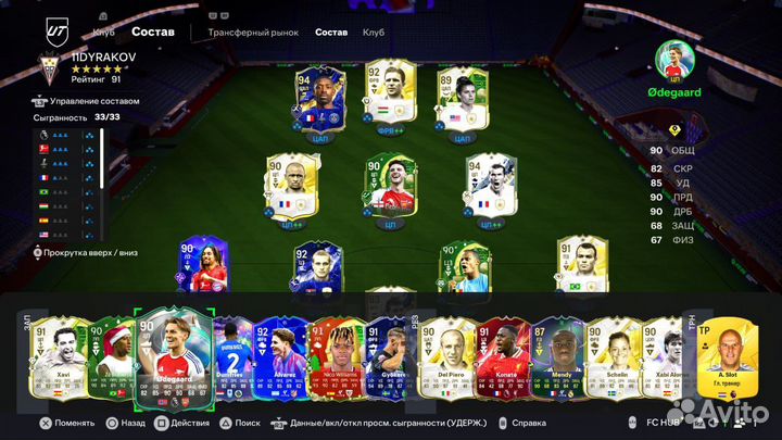 Состав ea fc 25