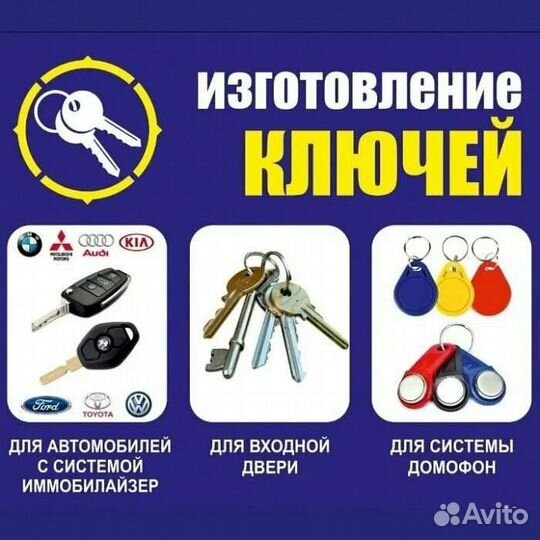Изготовление ключей