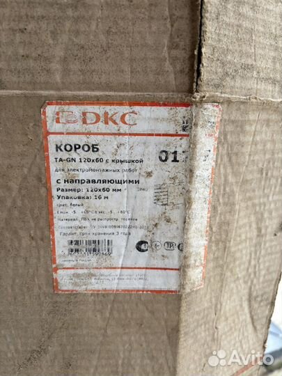 Короб электромонтажный с крышкой