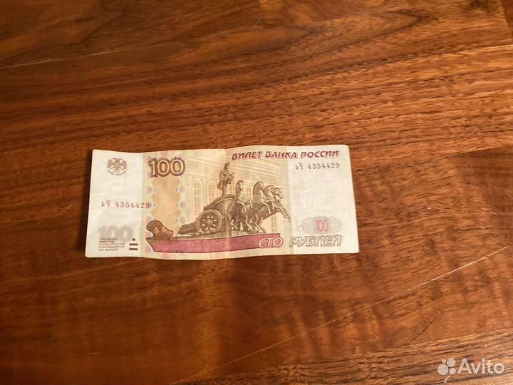 Банкнота 100 рублей с
