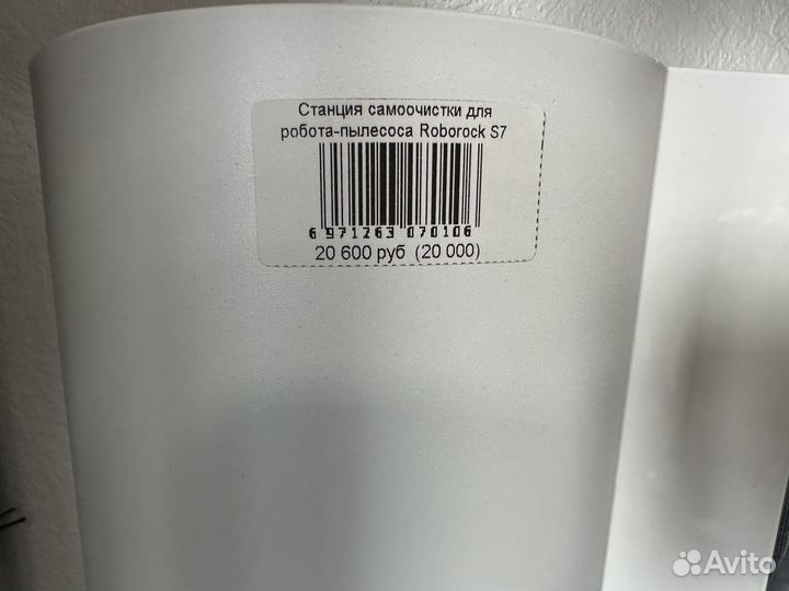 Станция самоочистки для робот пылесоса roborock s7