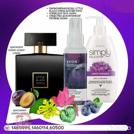 Avon Эйвон по закупке духи и косметика