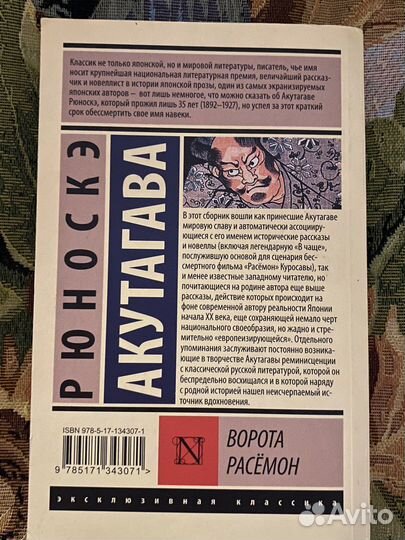 Книга Ворота Расёмон Рюноскэ Акутагава