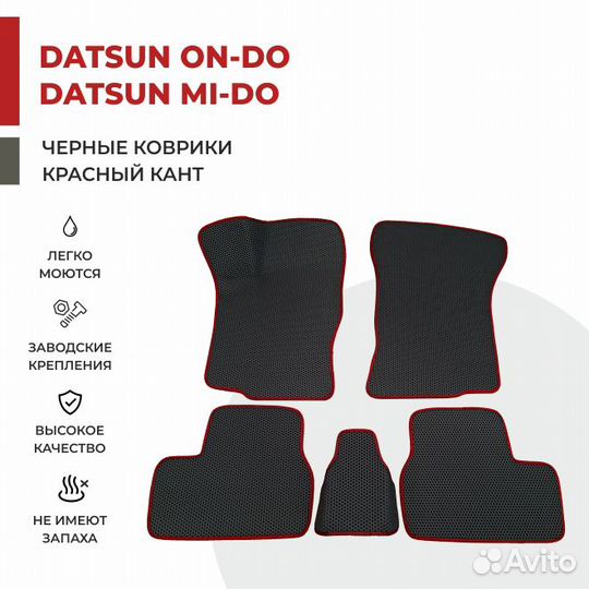 3d ева коврики в салон Datsun on-do mi-do