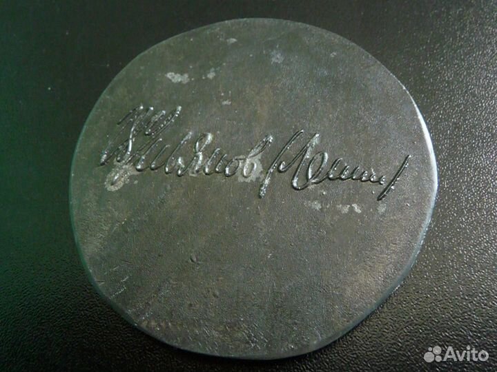 Настольная медаль