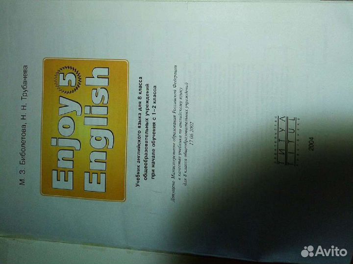 Английский язык 5