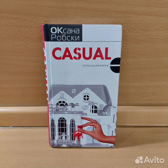 Casual Робски Оксана