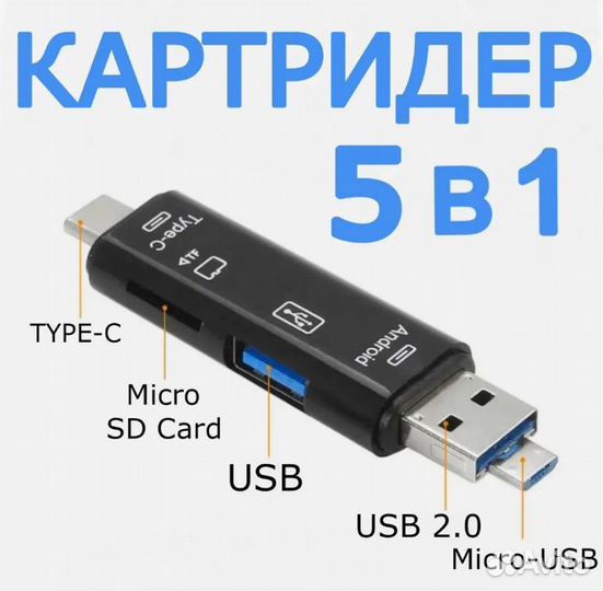 Картридер 5 в 1 USB 2.0, microUSB, Type-C