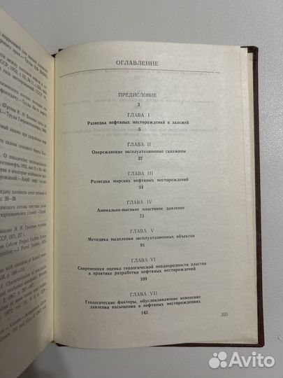 Мелик-Пашаев В.С. Геология, разведка и разработка