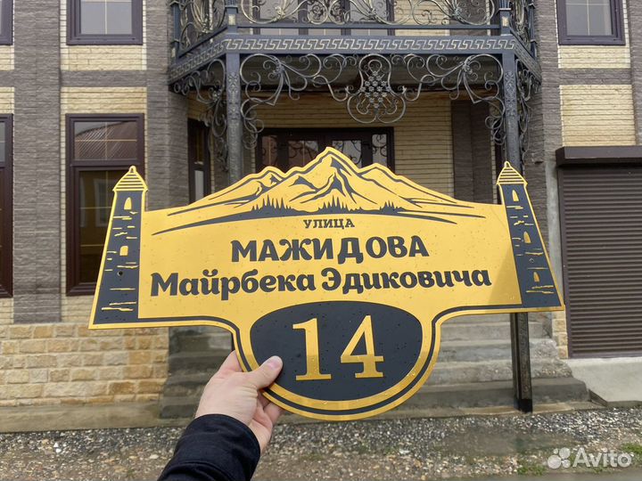 Адресные таблички