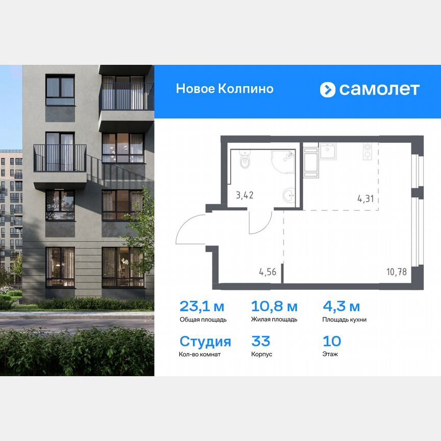 Квартира-студия, 23,1 м², 10/11 эт.