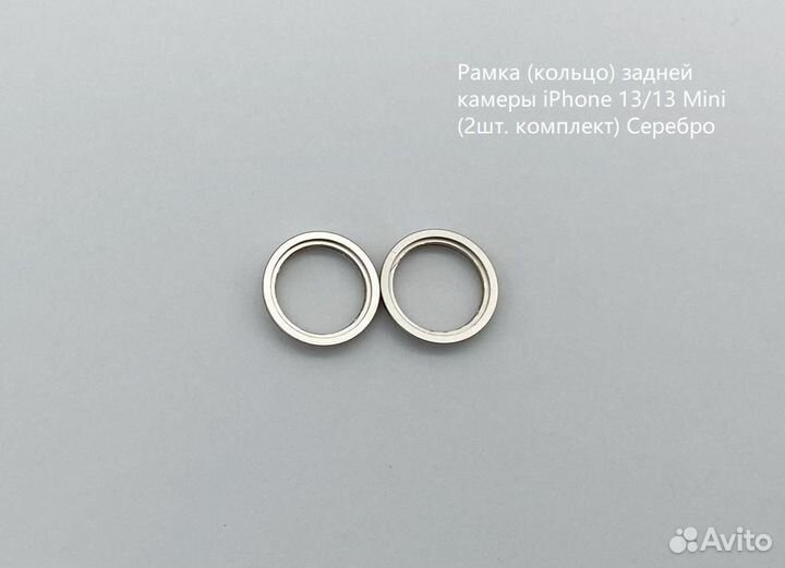 Рамка камеры iPhone 13Mini/13/13Pro/13Pro Max