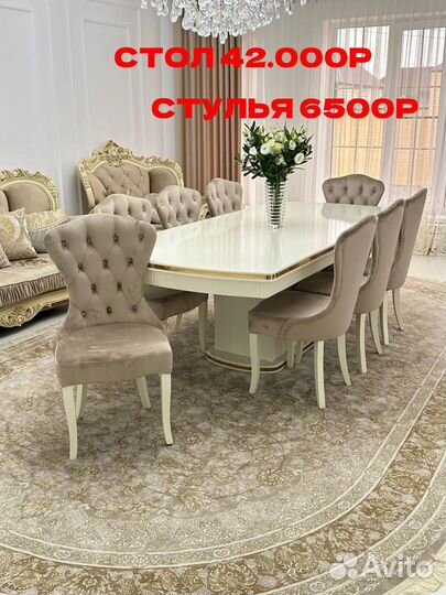 Стол Грация и Стулья