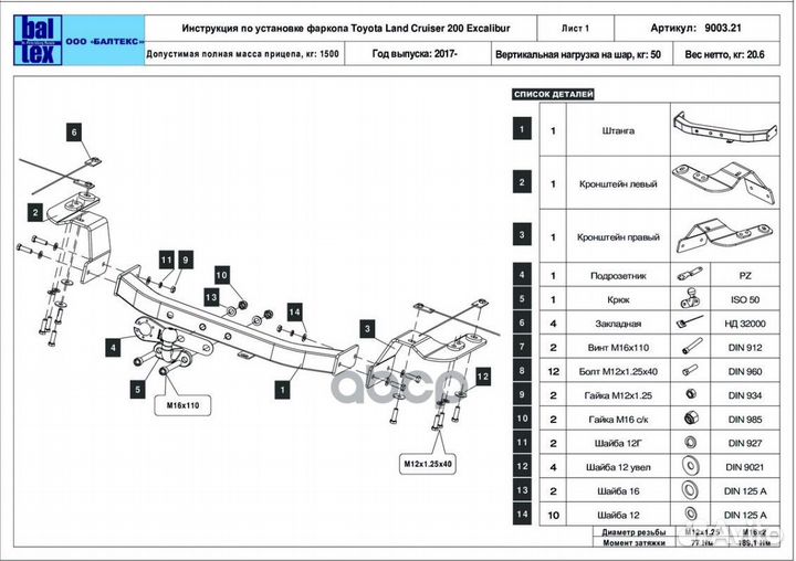 Фаркоп для Toyota Land Cruiser 200 Executive/Ex
