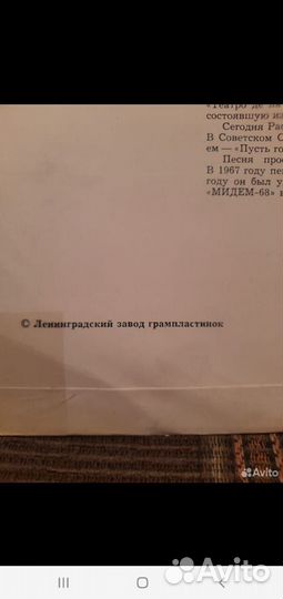 Пластинка: Поёт Рафаэль. Мелодия. СССР