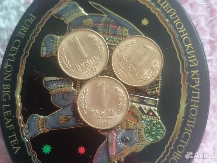 Монета 1 рубль 1992 года