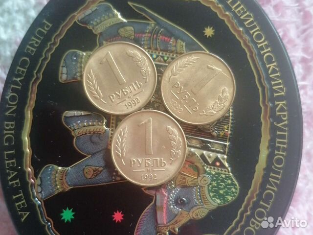 Монета 1 рубль 1992 года