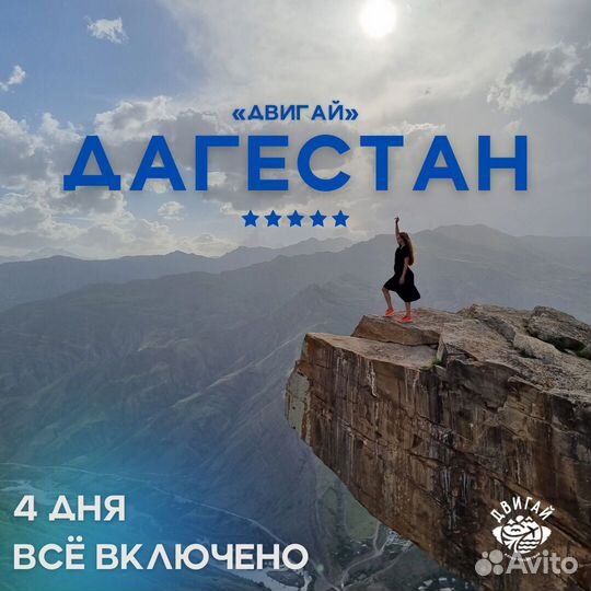 Тур в Дагестан на 4 дня 