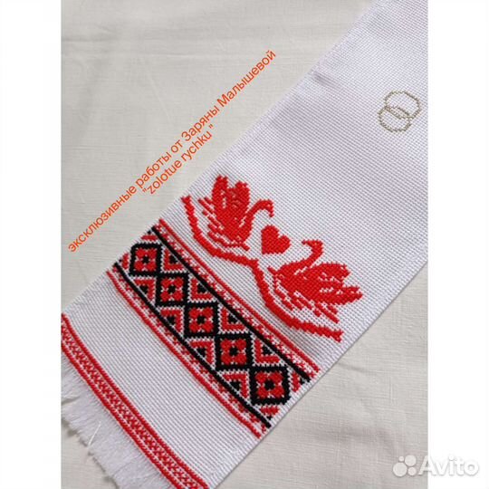 Рушничок под кольца 