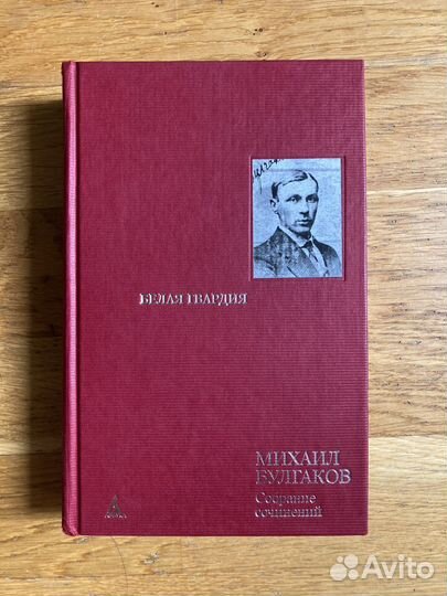 Михаил Булгаков Белая Гвардия
