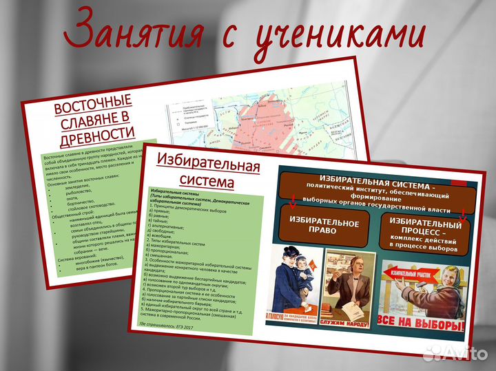 Опытный репетитор по обществознанию и истории