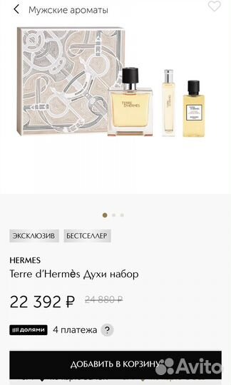 Terre D'Hermes набор оригинал