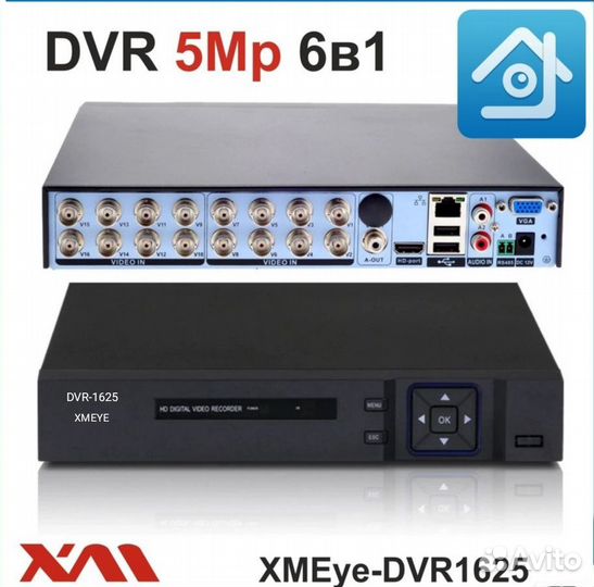 Видеорегистратор 5мП 16ти канальный XMEye-DVR1625