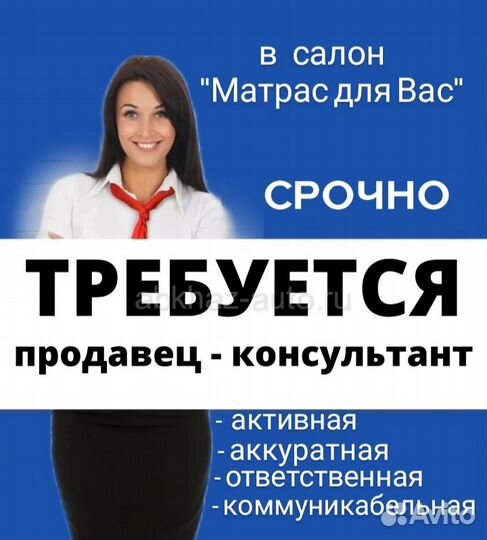 Продавец в салон 