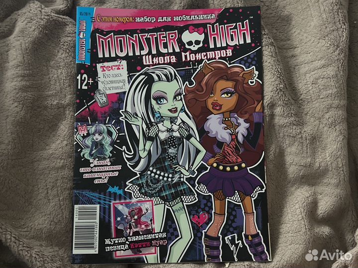 Монстер хай журнал