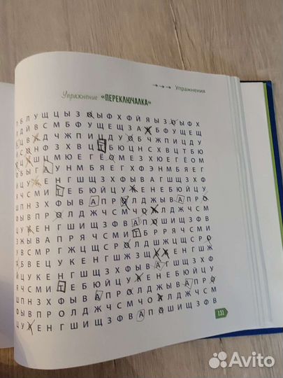 Скорочтение книга Шамиль Ахмадуллин