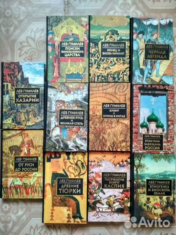 Гумилев Л.Н. Собрание сочинений в 11 томах