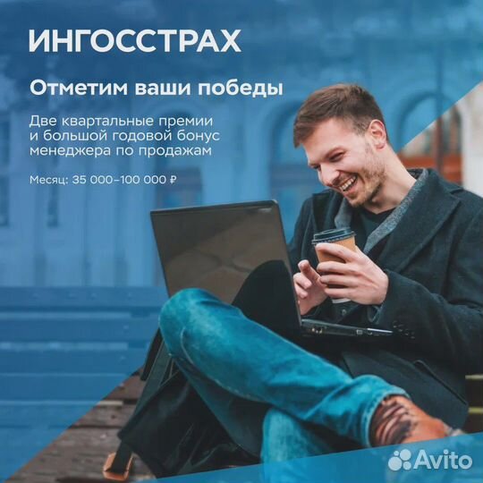 Менеджер по страхованию (удаленка + офис)