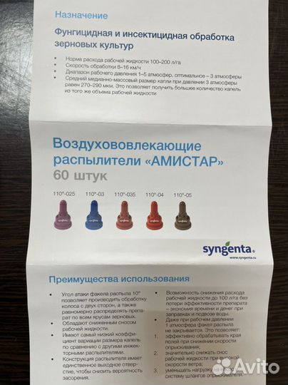 Распылители на опрыскиватель