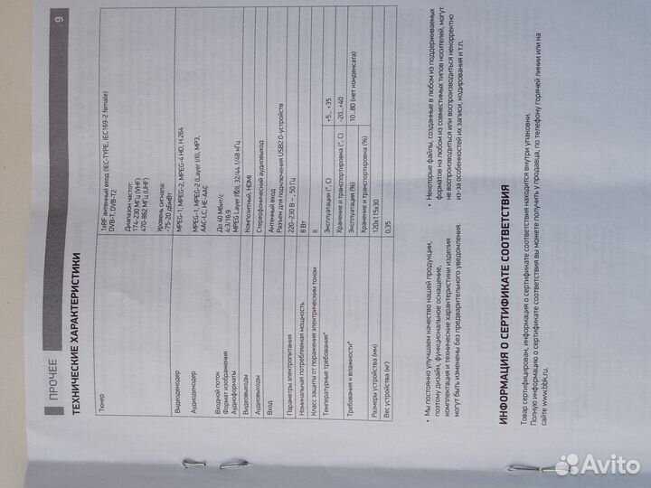 Цифровой тв ресивер