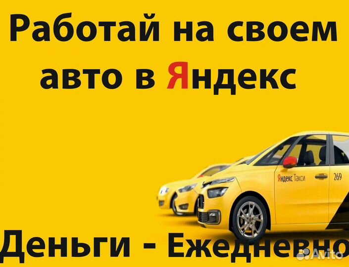 Работа в такси на л/а