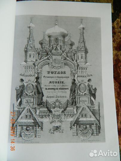 Книга 1839 г Альбом-литография гравюр Дюран