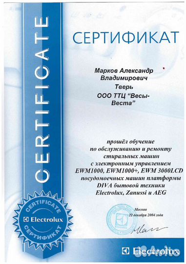 Ремонт стиральных машин на дому