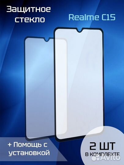 Защитное стекло для Realme C15 (2шт) (Black)