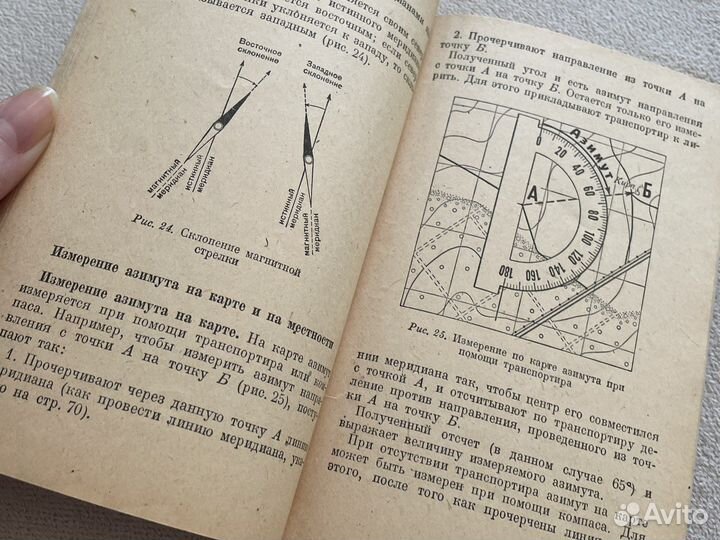 Справочник по военной топографии 1946