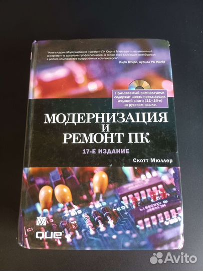 Модернизация и Ремонт П К. Скотт Мюллер