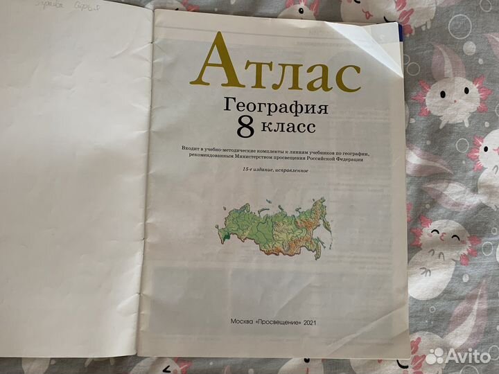 Атлас по географии 8 класс