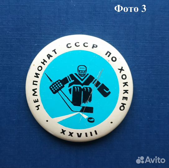 Значки. Хоккей