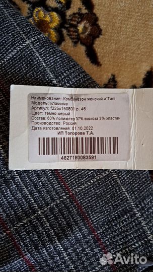 Комбинезон