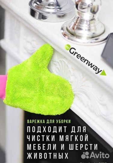 Варежка для общей уборки twist greenway
