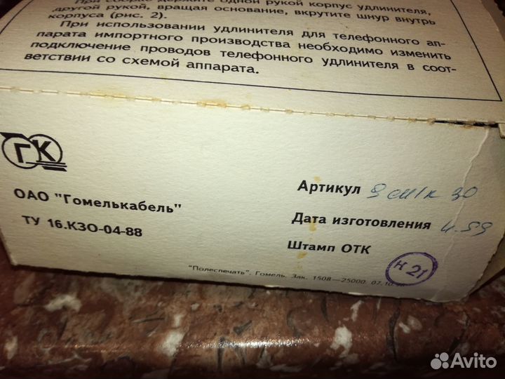 Телефонный удлинитель СССР